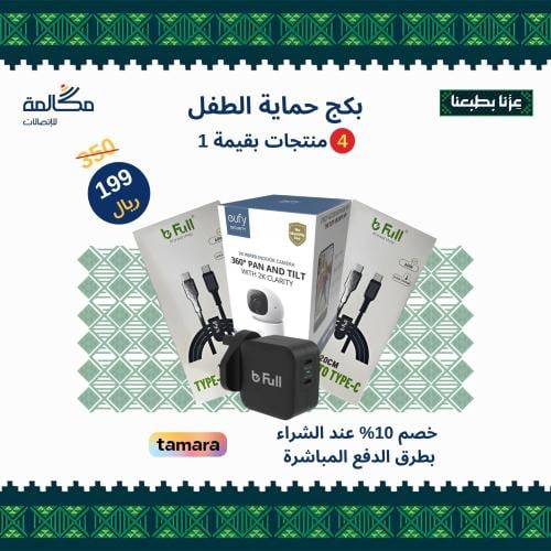 بكج الحماية للطفل كاميرا منزلية لمراقبة الاطفال عن...