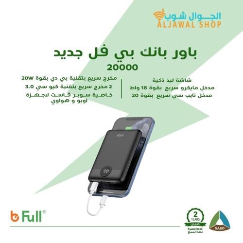 بطارية شحن بقوة 20000 ملي امبير من شركة bfull