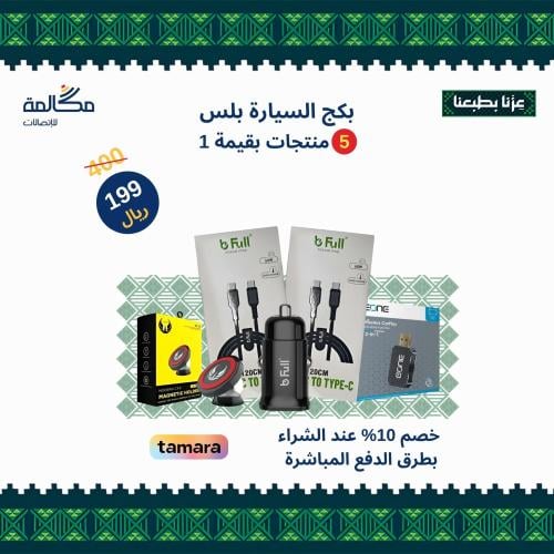 بكج السيارة بلس