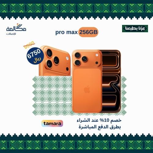ايفون 17 بروماكس 256 قيقا برتقالي
