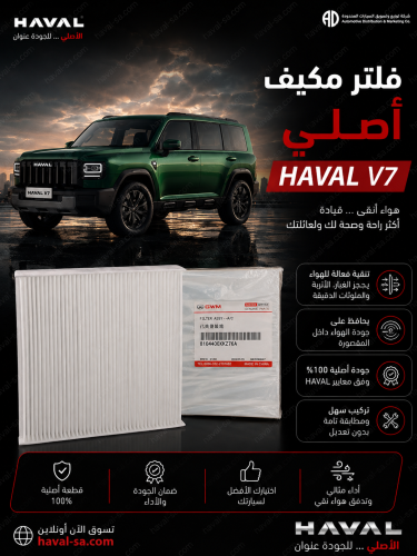 فلتر مكيف V7 الأصلي