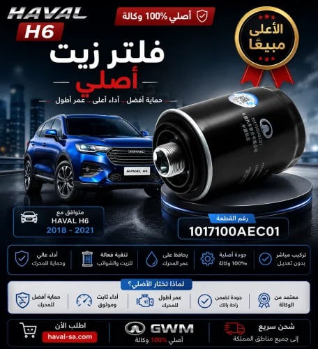 فلتر زيت محرك الأصلي