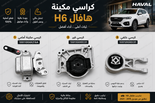 طقم كراسي مكينة أصلية H6