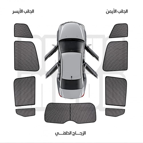 ستائر سيارات نيسان | انفينيتي