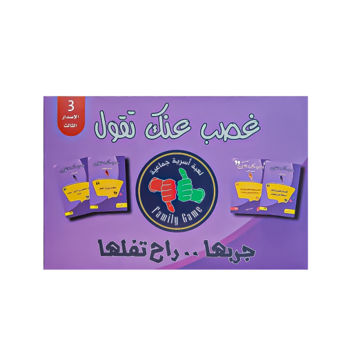 غصبن عنك تقول