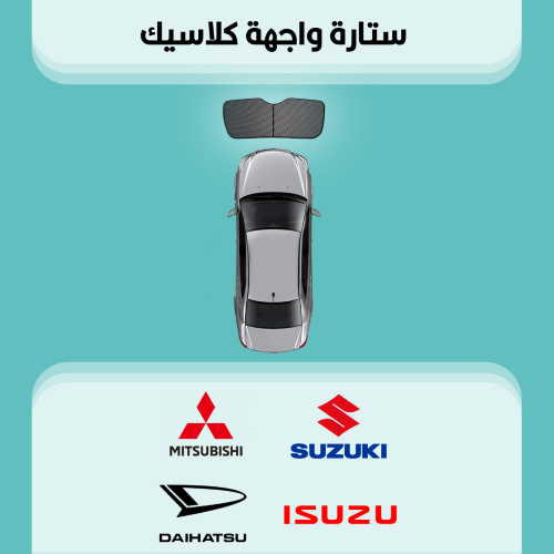 ستارة زجاج الواجهة ميستوبيشي| سوزوكي| دايهاتسو| اي...