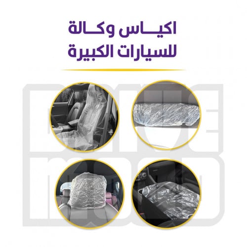 أكياس وكالة للسيارات الكبيرة