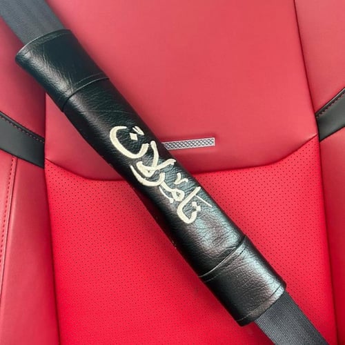 مسكة حزام الأمان مع تطريز الاسم