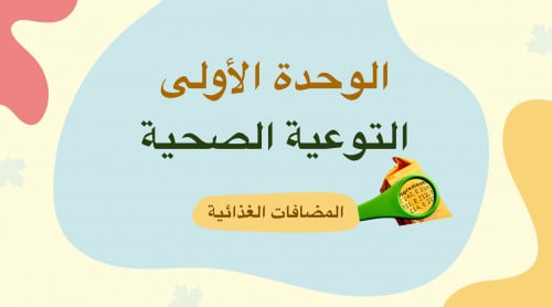 المضافات الغذائية