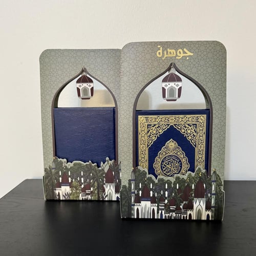 حامل + المصحف + كتابة الإسم