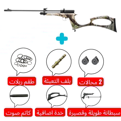 بكج بندقية سنوبيك CP2 مموه الجيل الثاني عيار 4.5