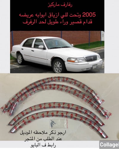 رفارف ماركيز قصير امامي خلفي طويل