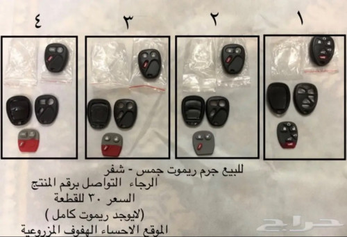 جرم ريموت جمس شفر