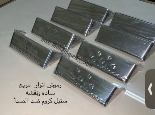 رموش كابرس مربع ستيل كروم 86 وتحت
