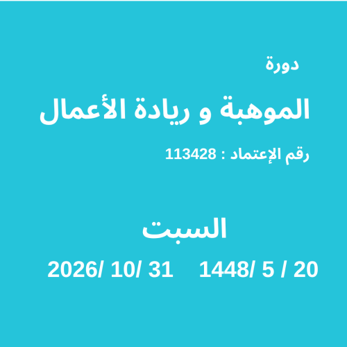 الموهبة وريادة الأعمال [ 4 ]