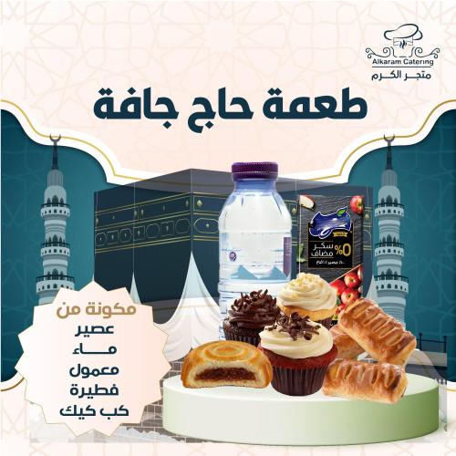 طعمة حاج جافة