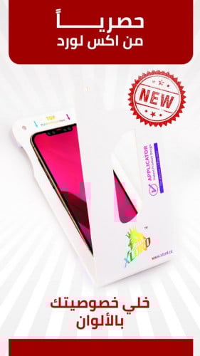 اكس لورد حماية شاشه لقافه للايفون 11