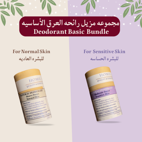 مجموعه مزيل رائحه العرق الأساسيه ( البشره الحساسه...