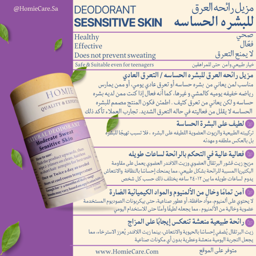 مزيل لرائحه العرق - Natural Deodorant - Moderate S...
