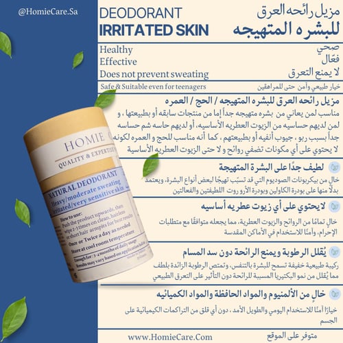 مجموعه مزيل رائحه العرق الأساسيه ( البشره العاديه...