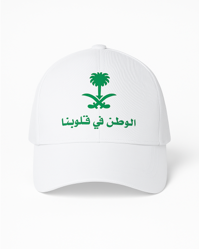 قبعة اليوم الوطني