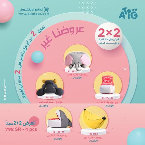 عرض جلسات البين باج ٢ + ٢ مجانا