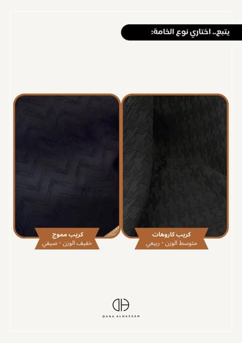 صممي عبايتك