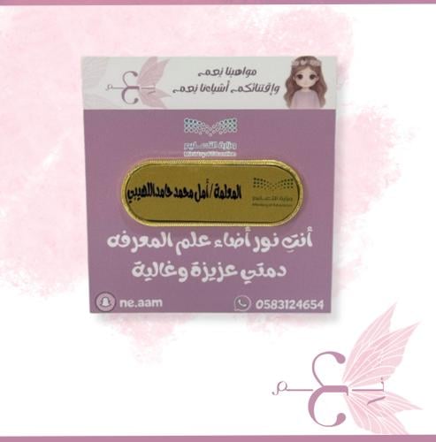 بروش معلمه ( يُنفذ لجميع المهن )