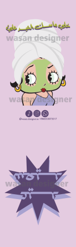 كرت خلي ماسك العيد علي