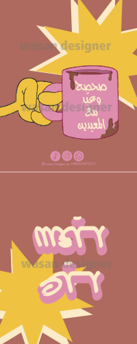كرت عيد مع المعيدين