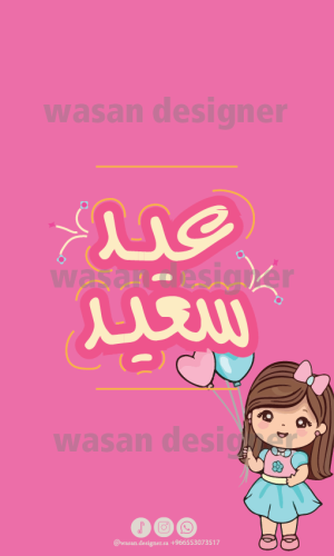 كرت عيديات اطفال (بنات)