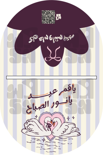 كرت اكياس العيديات - العيد