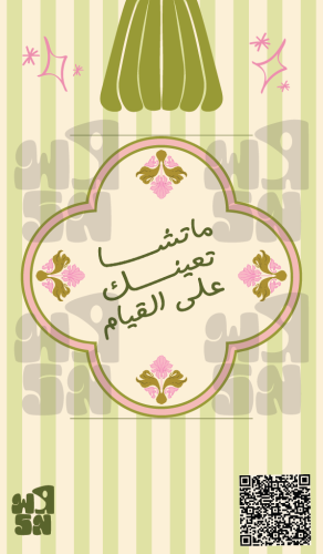 كرت اظرف الماتشا - رمضان