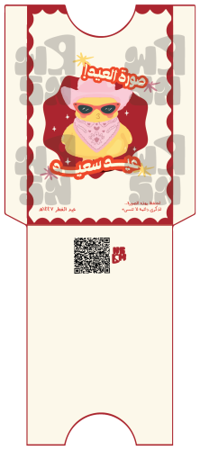 كرت الصور الفورية - العيد