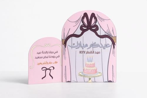 كرت طاولة - بثيم العيد