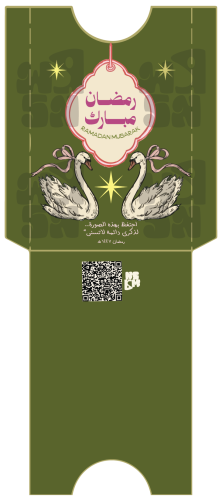 كرت الصور الفورية - رمضان