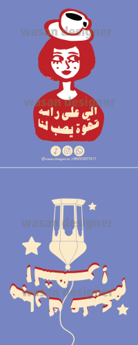 كرت الي على راسه قهوة