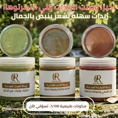 البكج التوفيري لزبدات الشعر الفاخرة