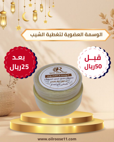 علبتين من الوسمة العضويه لتغطية الشيب