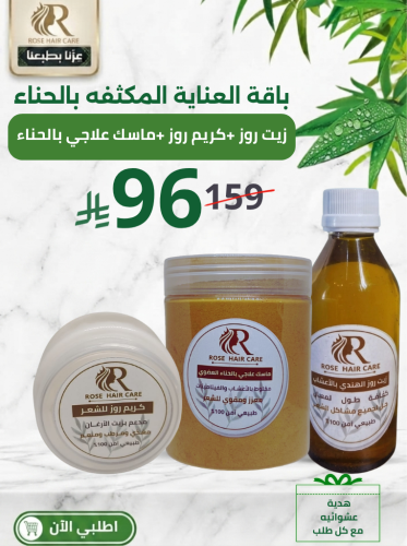 باقة العناية المكثفه بالحناء