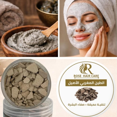 الطين المغربي الأصلي للبشرة والجسم
