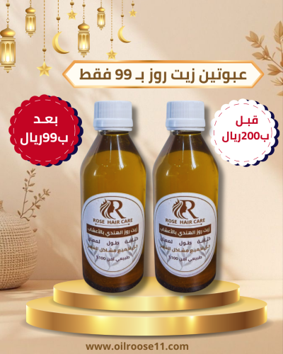 عبوتين زيت روز الهندي