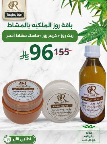 باقة روز الملكيه بالمشاط الأصلي