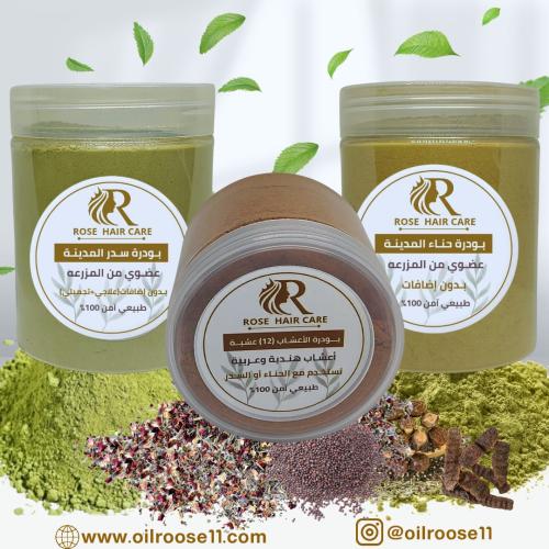 الخلطة الملكية (بودرة12 عشبة هندية وعربية) مع مكس...