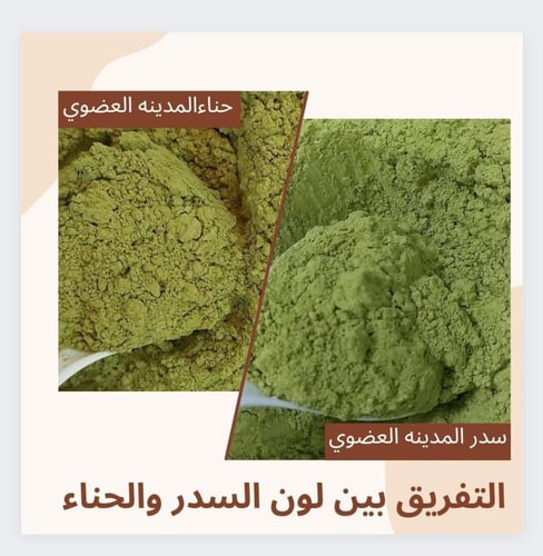 المكس الثلاثي المرمم للشعر(سدر المدينه وحناء المدي...