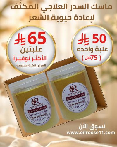 علبة سدر علاجي لمشاكل الشعر بالإعشاب وبودرات الترط...