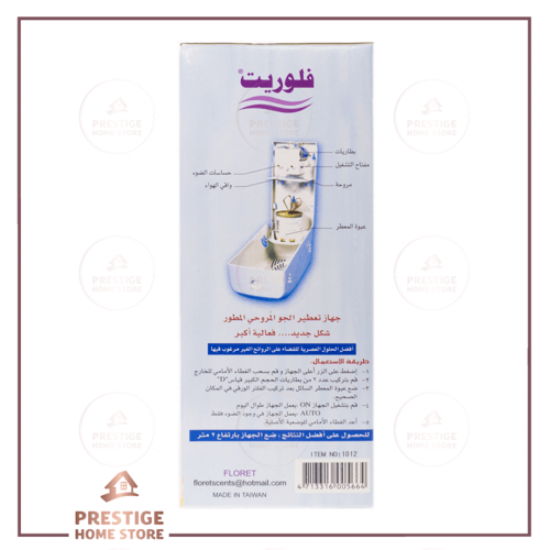 فلوريت جهاز معطر مروحي