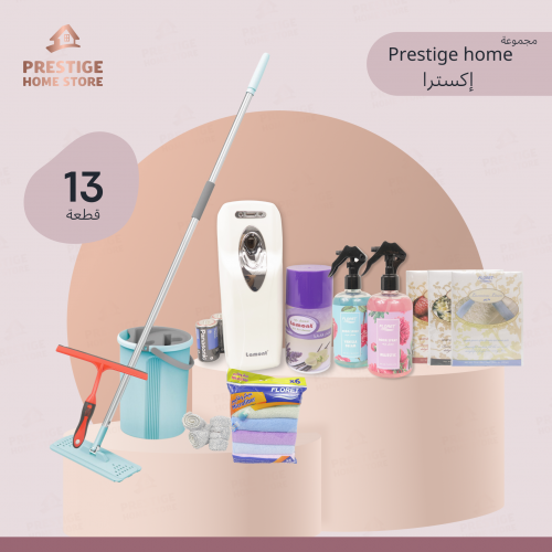 مجموعة prestige home إكسترا