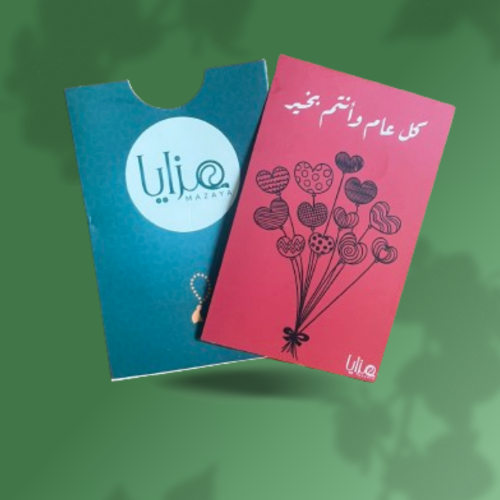 كرت اهداء - كل عام وانت بخير