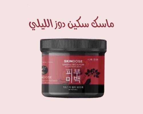 الكريم الليلي من سكين دوز - Skindose Ginseng Bee V...